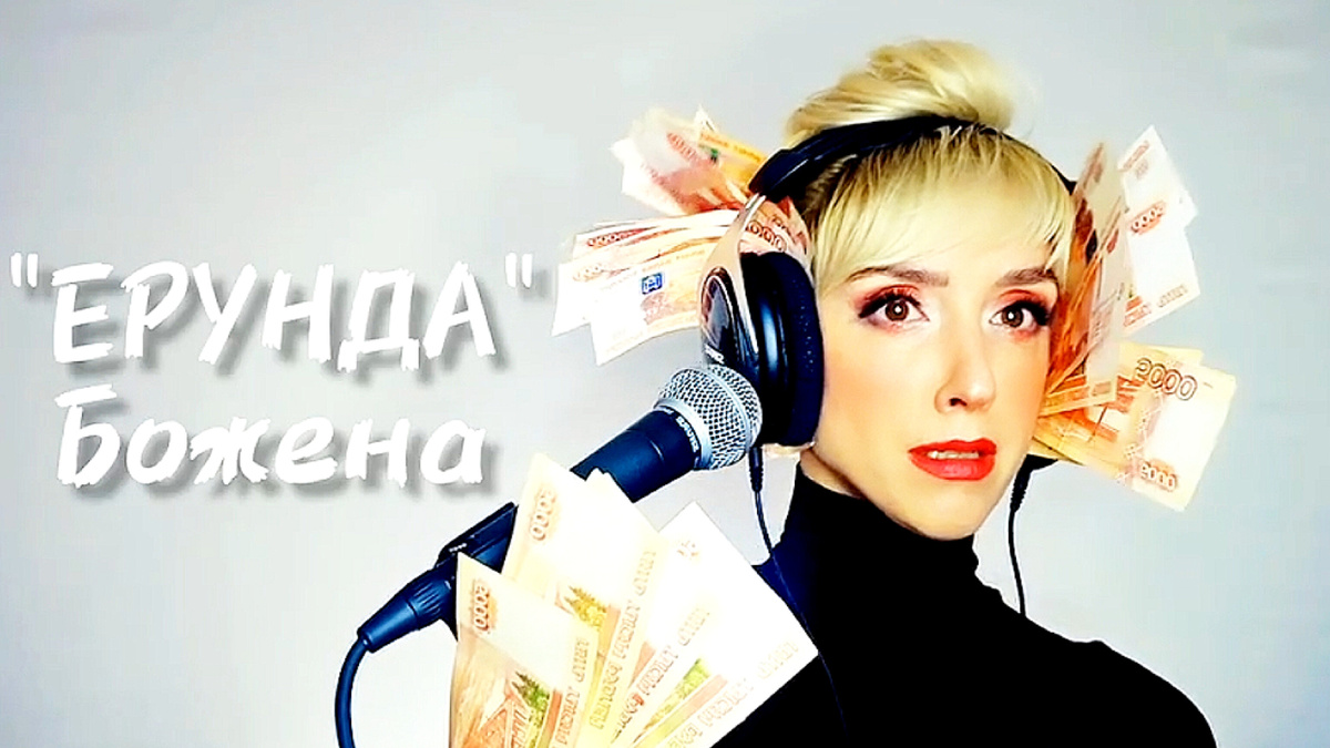 Божена Николь Войцешевска- автор песен, музыкант, певица, продюсер, актриса.