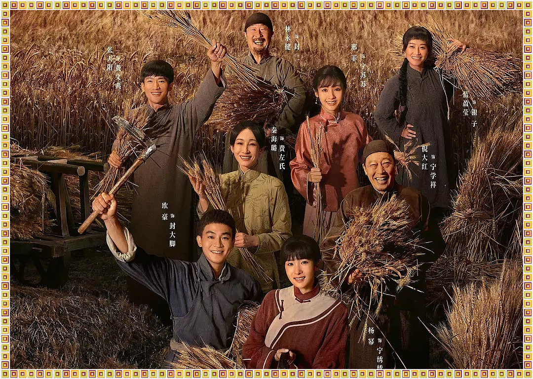 Постер сериала "Процветающая земля"