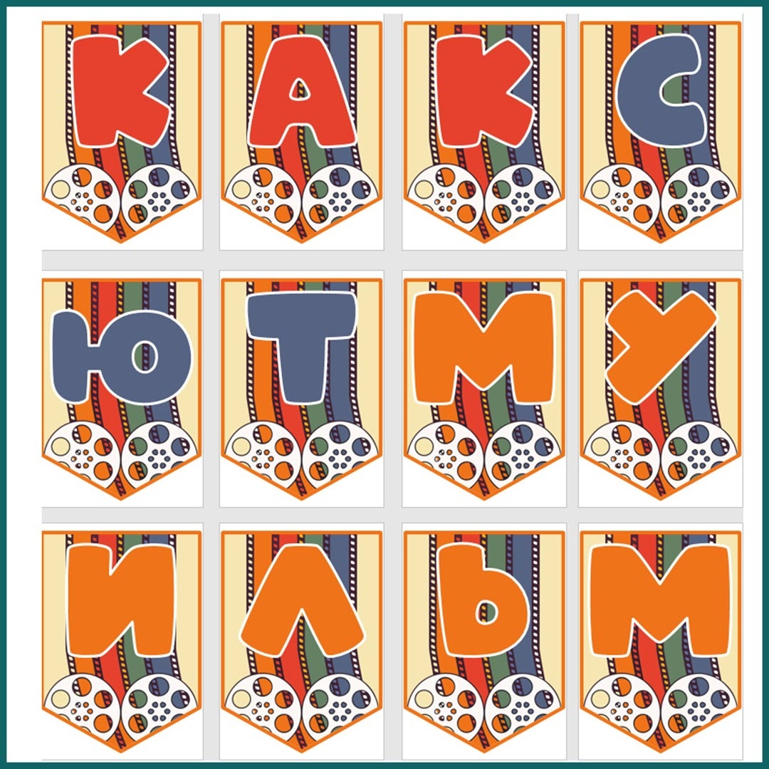 Флажки с буквами для РОВ 12 января