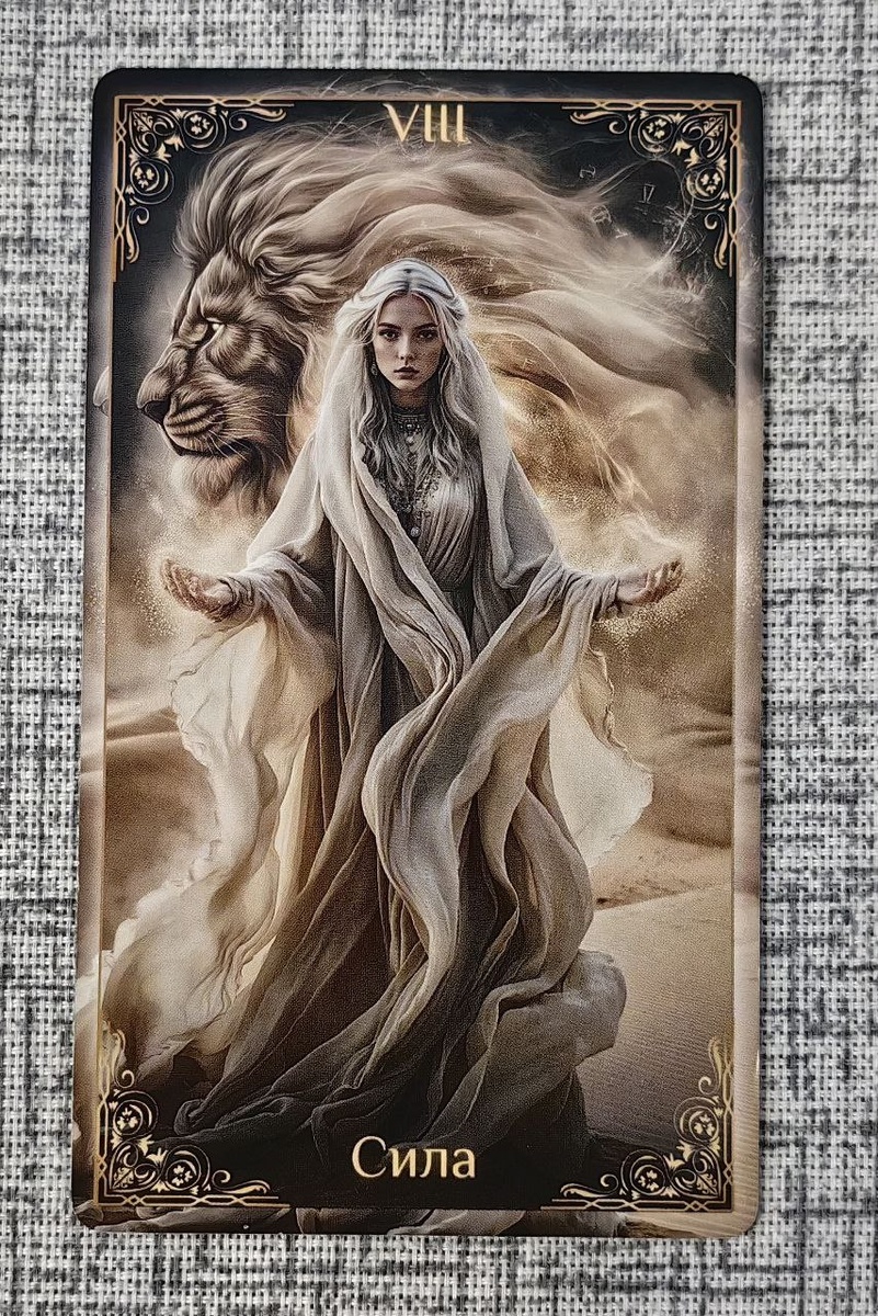 Ваше состояние на сегодняшний день СА Сила