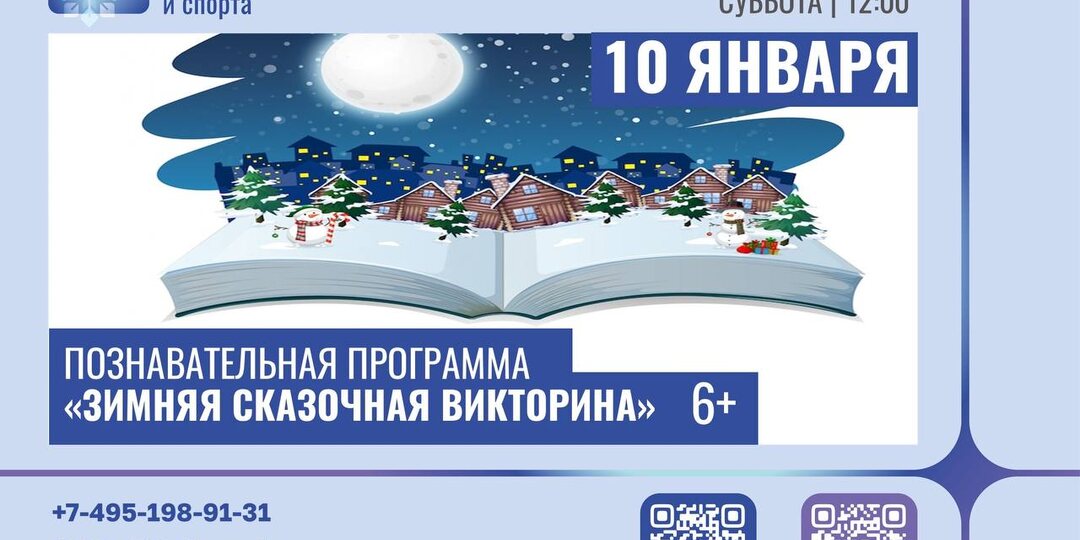 ✨📚 ПОГРУЗИТЕСЬ В ВОЛШЕБСТВО! ПРИГЛАШАЕМ НА СКАЗОЧНУЮ ВИКТОРИНУ