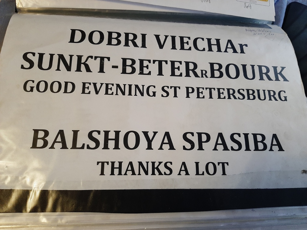 Шпаргалка Роджера Уотерса с обращением к российским зрителям