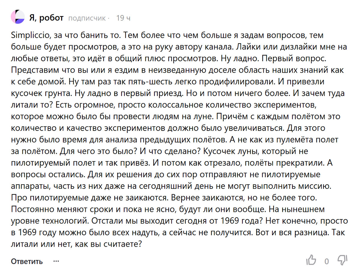 Скриншот комментария