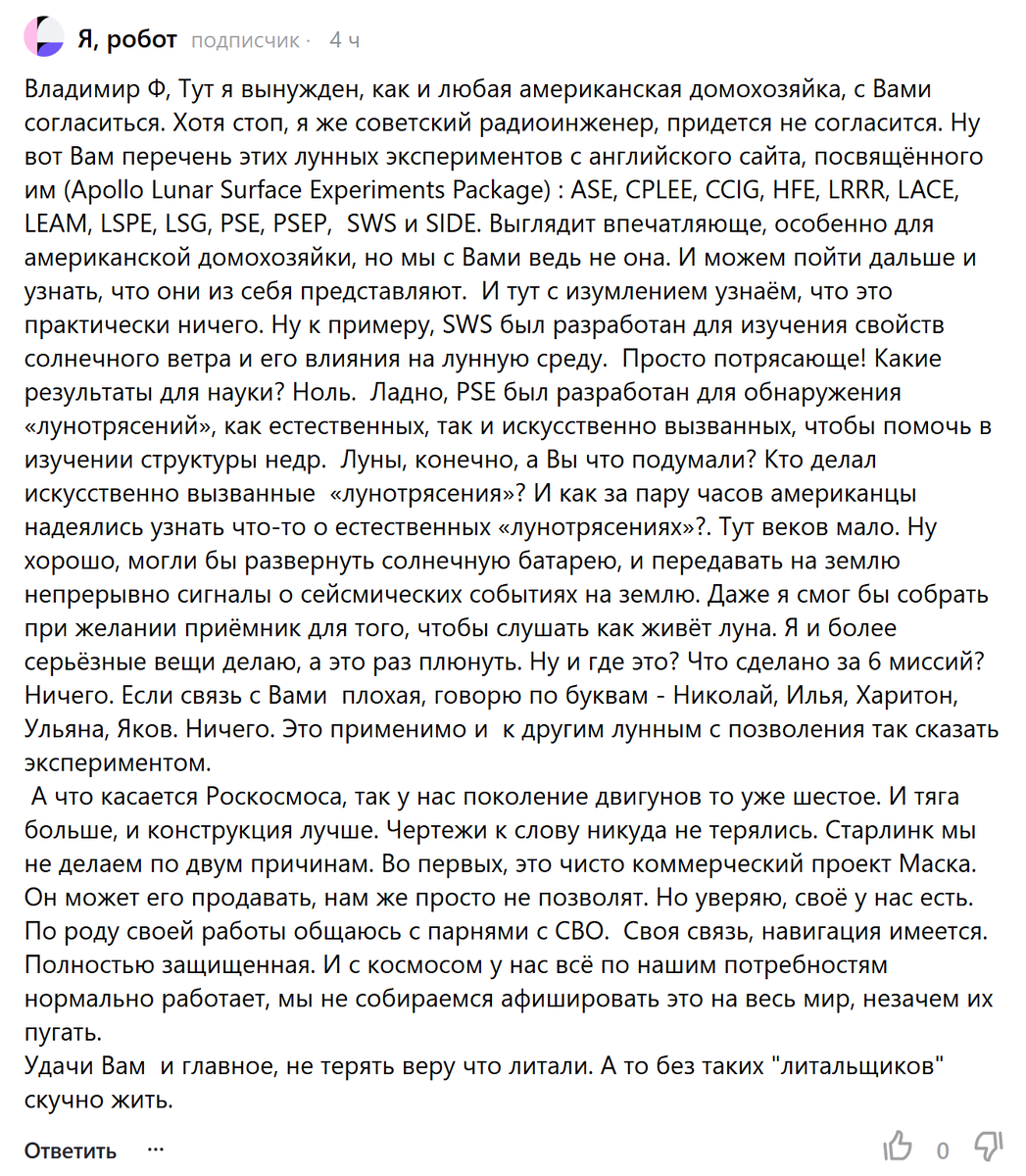 Скриншот комментария