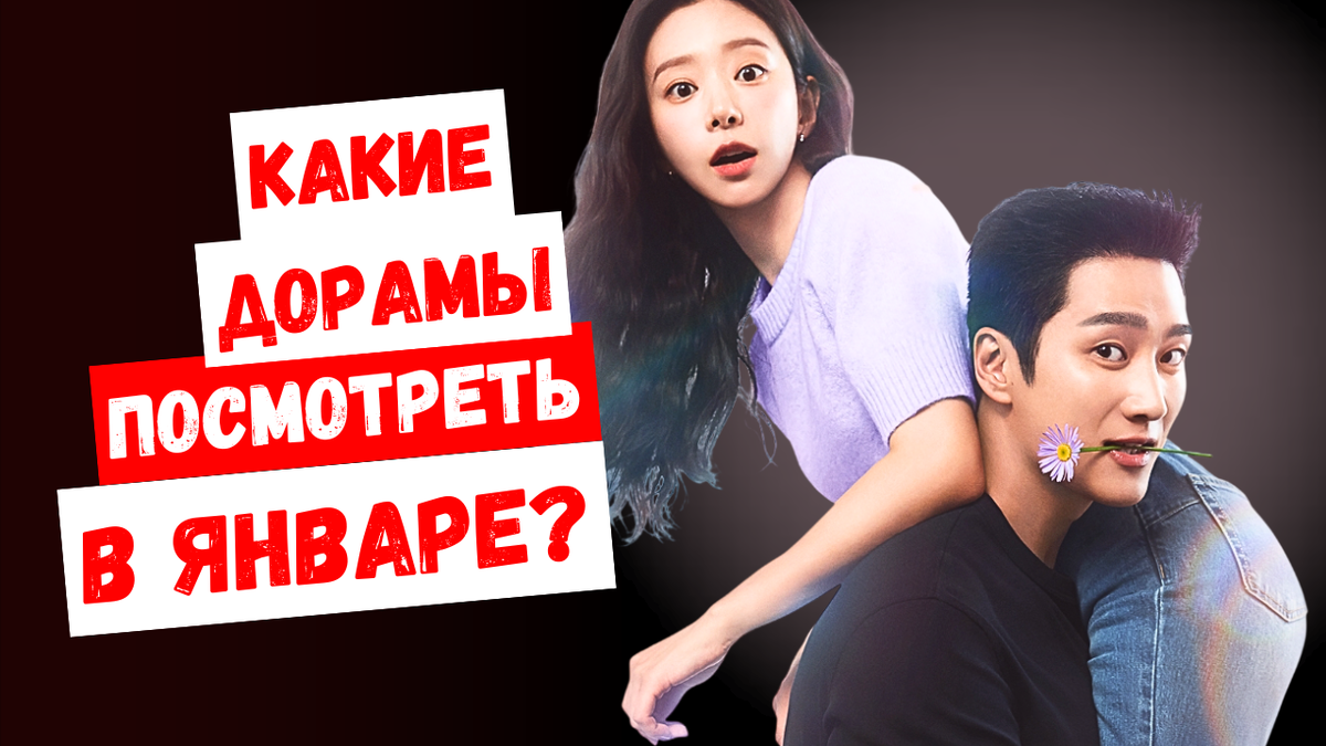 Огромное количество интересных новинок января!