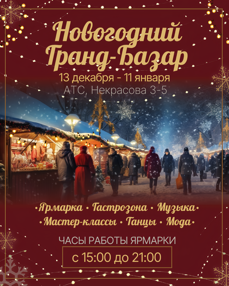 Афиша ярмарки, которую я сама нарисовала с помощью ИИ и SUPA