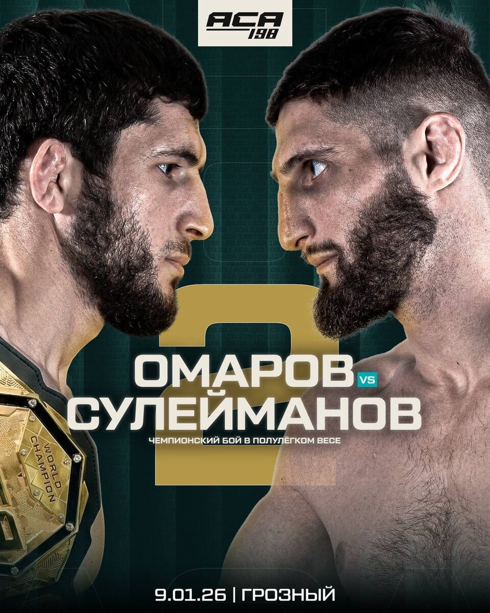     Ислам Омаров – Алихан Сулейманов, титульный бой, реванш