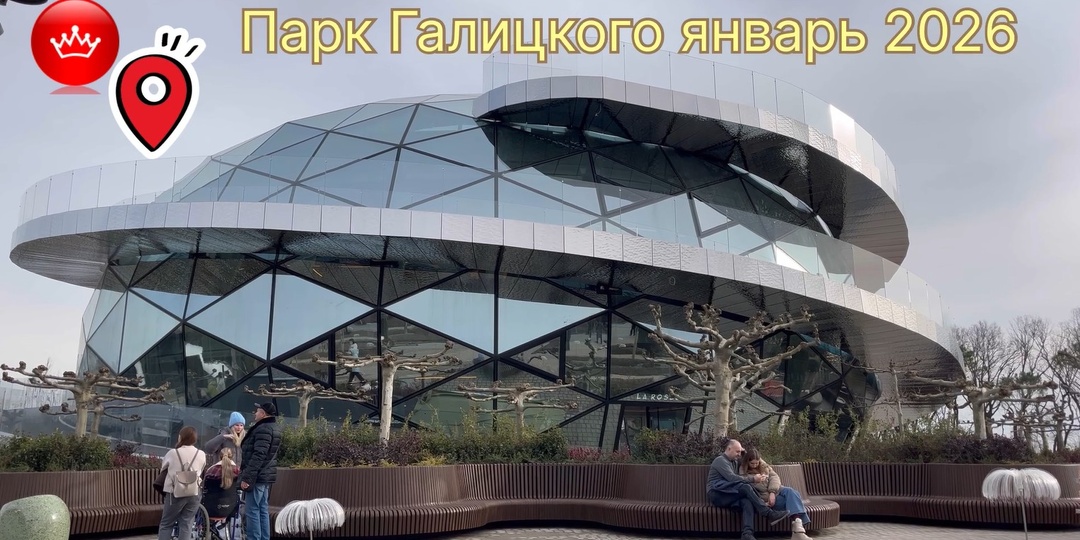 😀Январь 2026 Парк Галицкого погода радует.