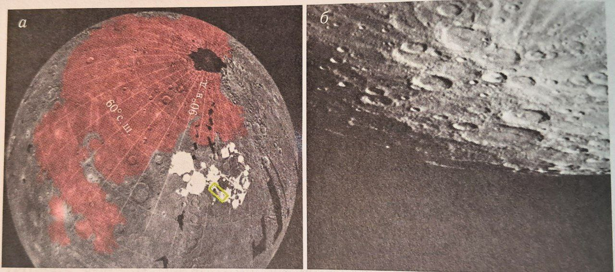 рис. 2 а - северные равнины Меркурия, на которых обнаружены признаки широко распространённой вулканической деятельности в истории тепловой эволюции планеты б - южный полюс Меркурия