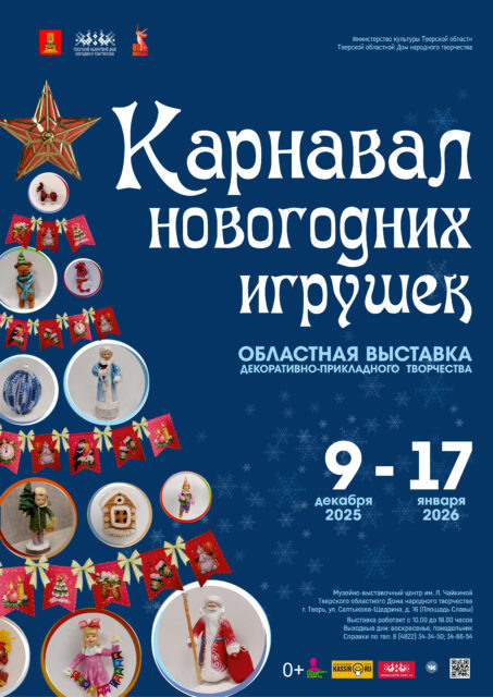 В Твери можно увидеть уникальные новогодние игрушки местных мастеров