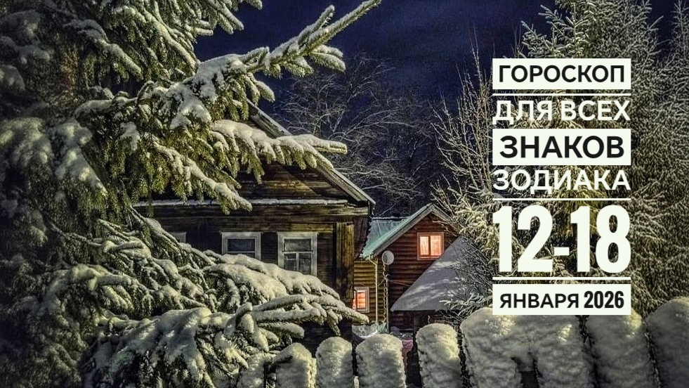 Автор прогноз на неделю