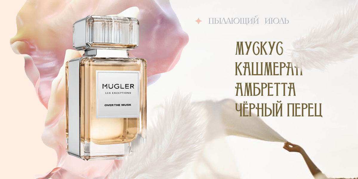 Парфюмерная вода, 2014. Парфюмеры - Жан-Кристоф Эро и Оливье Польж 