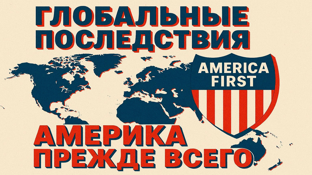 Выход США из международных организаций: причины и последствия