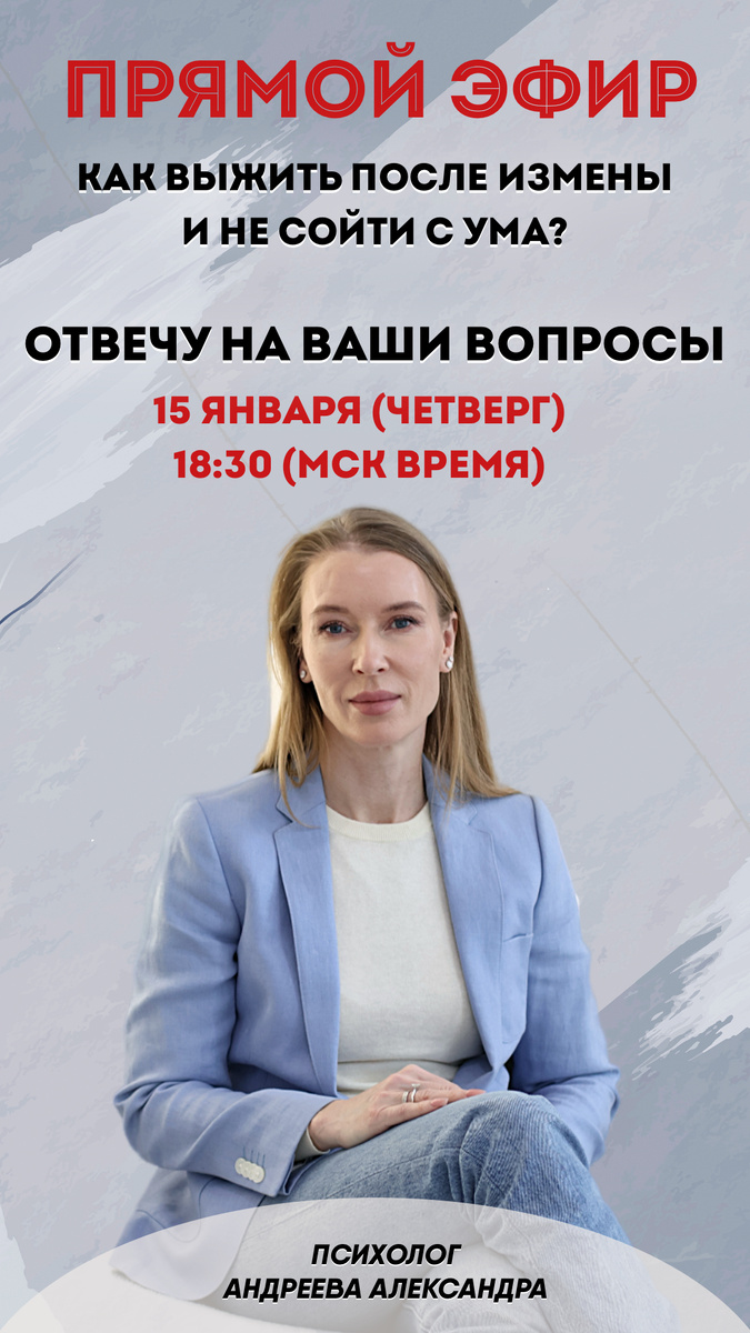 Андреева Александра, психолог