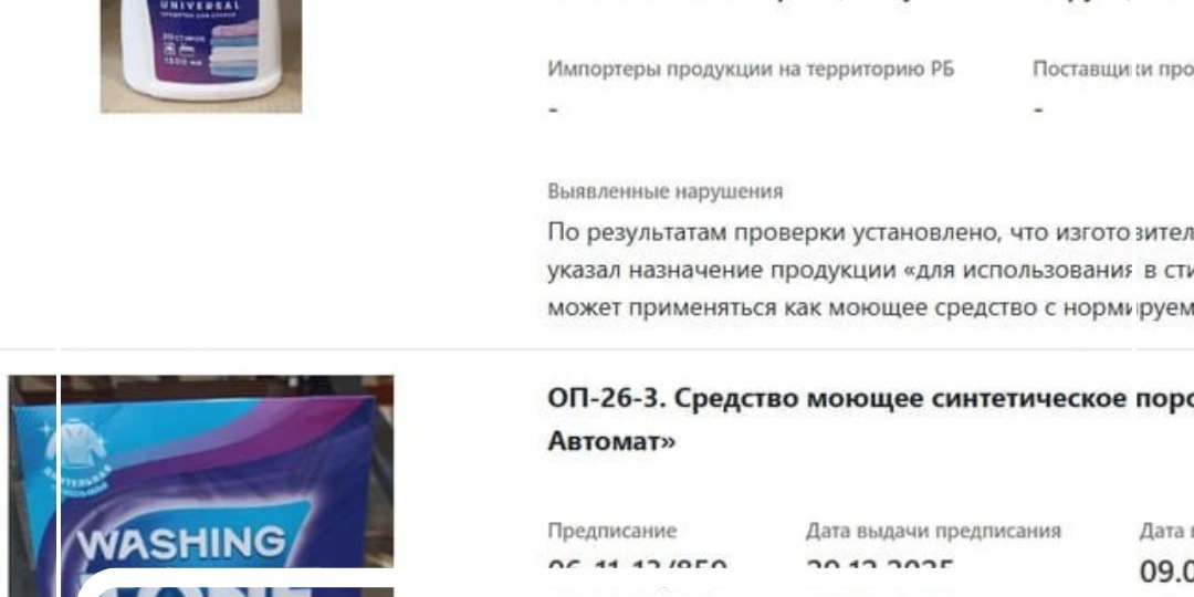 ❗️ Опасная стирка: в Беларуси запретили популярные средства для белья