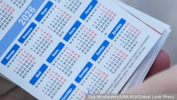 Производственный календарь на 2026 год: рабочие и выходные дни