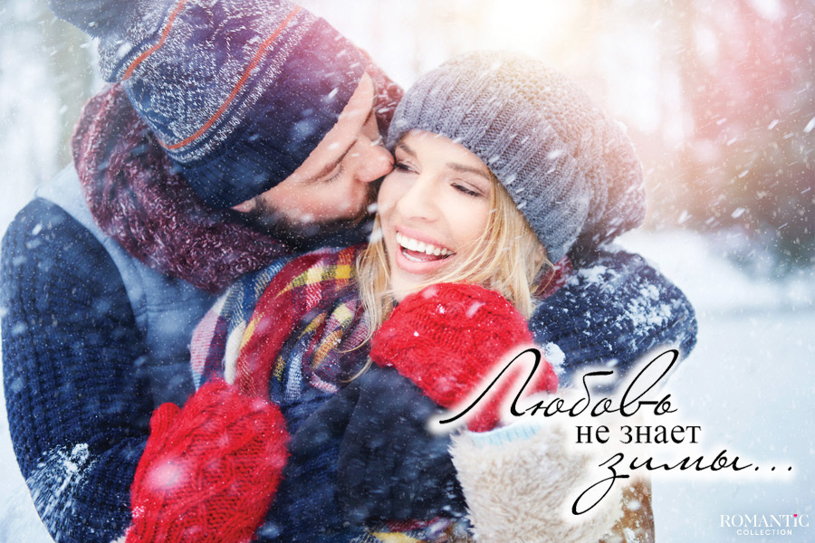 Зимние статусы о любви для социальных сетей