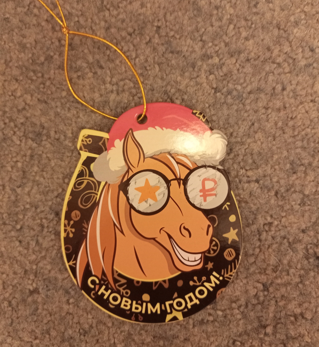 На новый год нашла в горе детских подарков вот такую шуточную лотерейку. Протёрла очки лошадке, и выпало мне счастье и богатство. Всё по классике)). Фото автора.