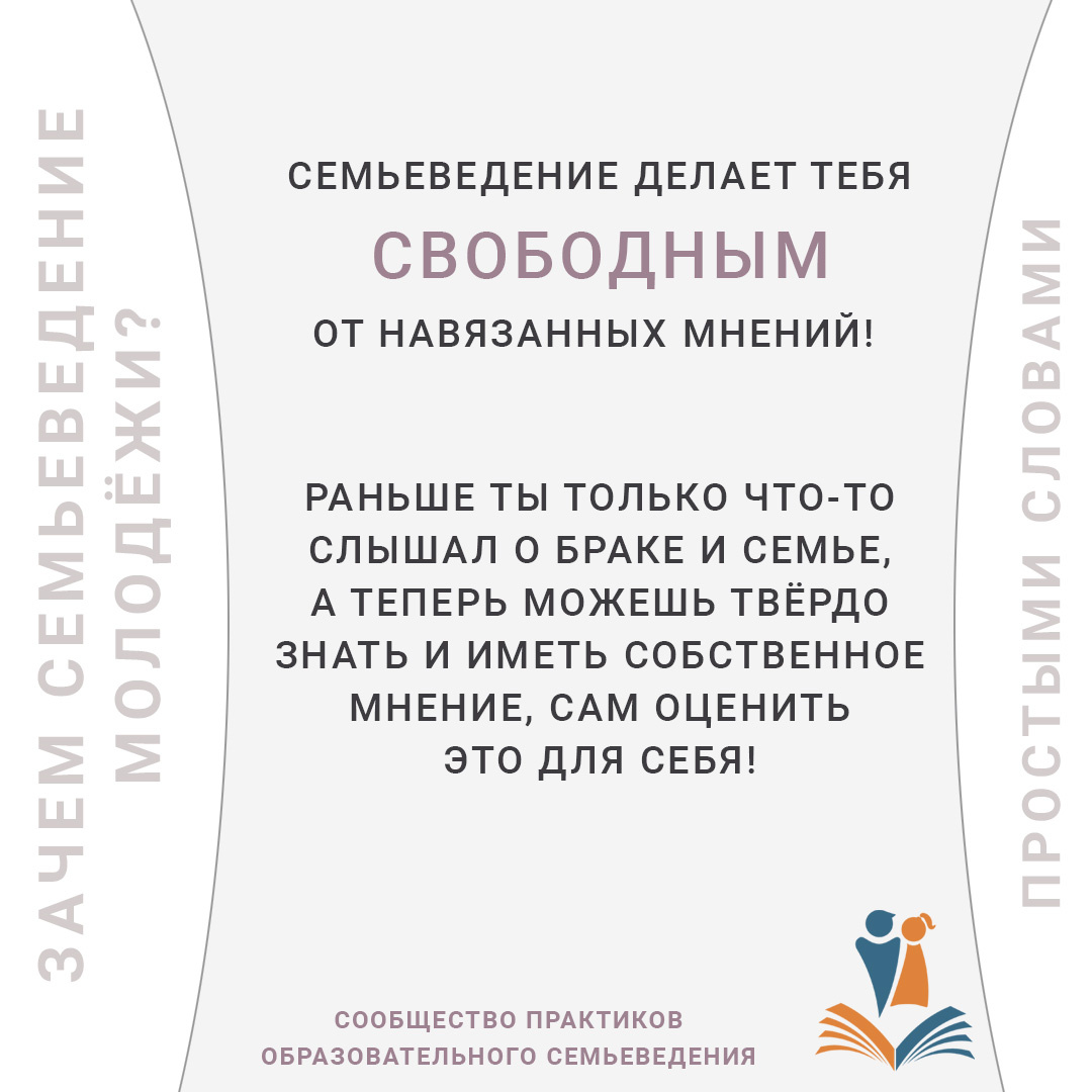 Зачем семьеведение молодёжи