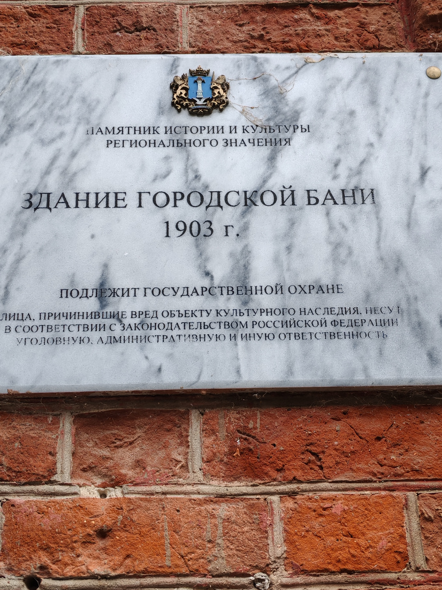 Здание городской бани 1903 г. Фото автора 