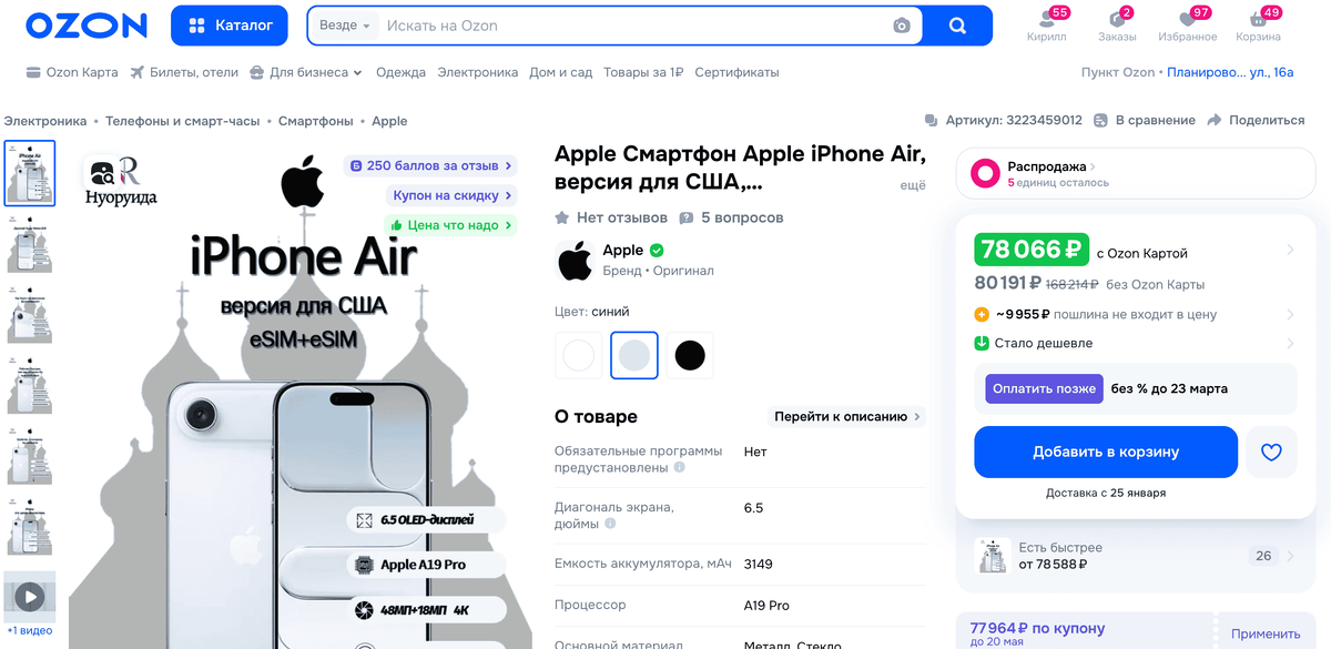    Сильнее всего подорожал iPhone Air. Казалось бы, никому не нужный смартфон, но спрос есть и на него