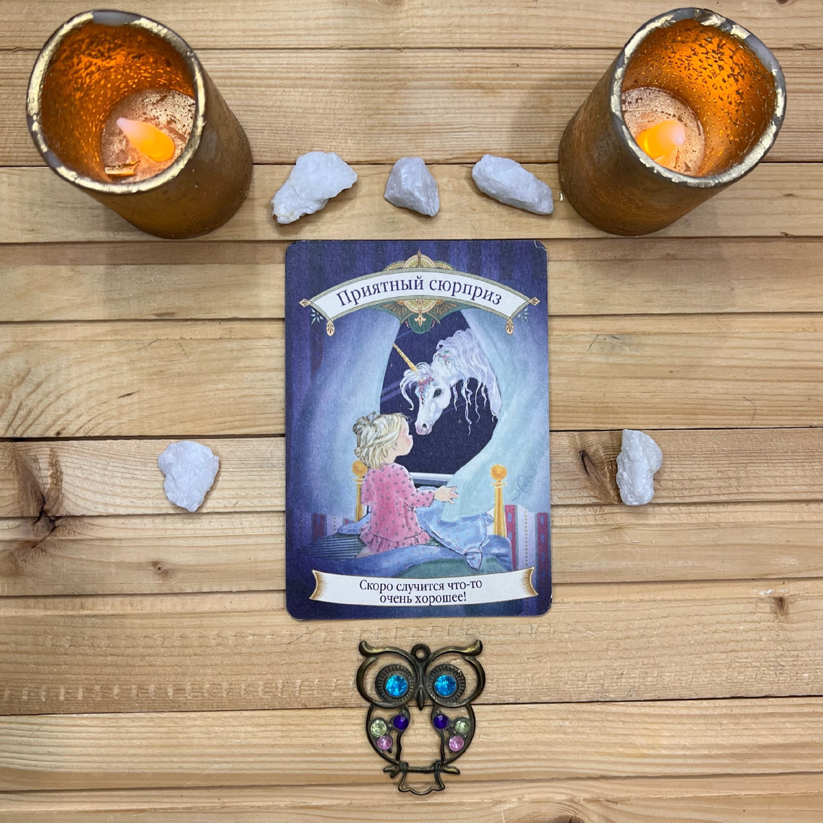 1 карта - Приятные события