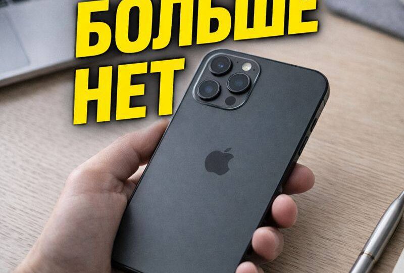 ❌ 3 причины, по которым я больше не куплю iPhone