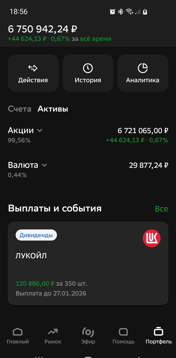 Состояние общего счета автора на 08.01.2026.