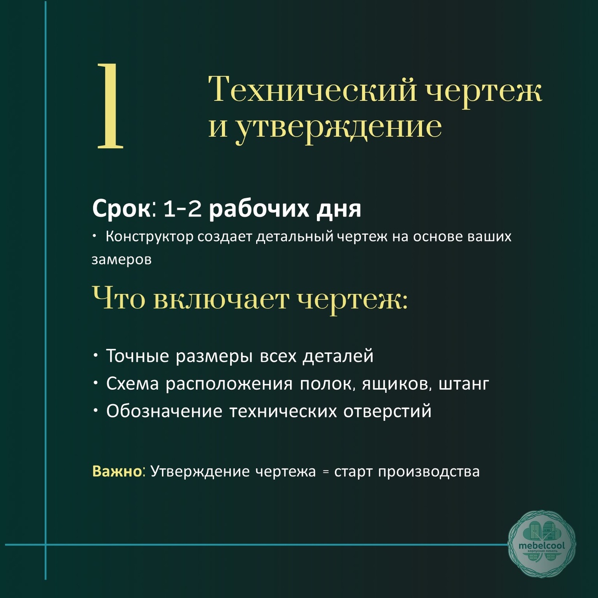 Заказ шкафа: технический чертеж и утверждение