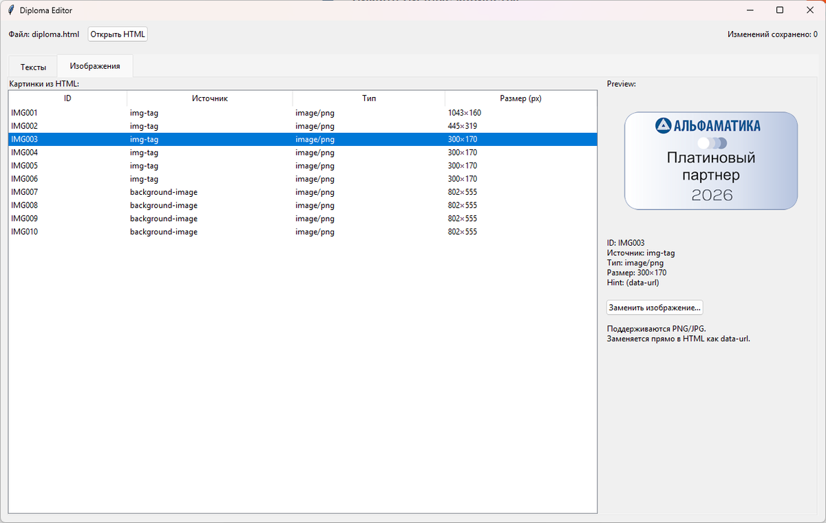 Интерфейс для просмотра и замены картинок HTML-шаблона