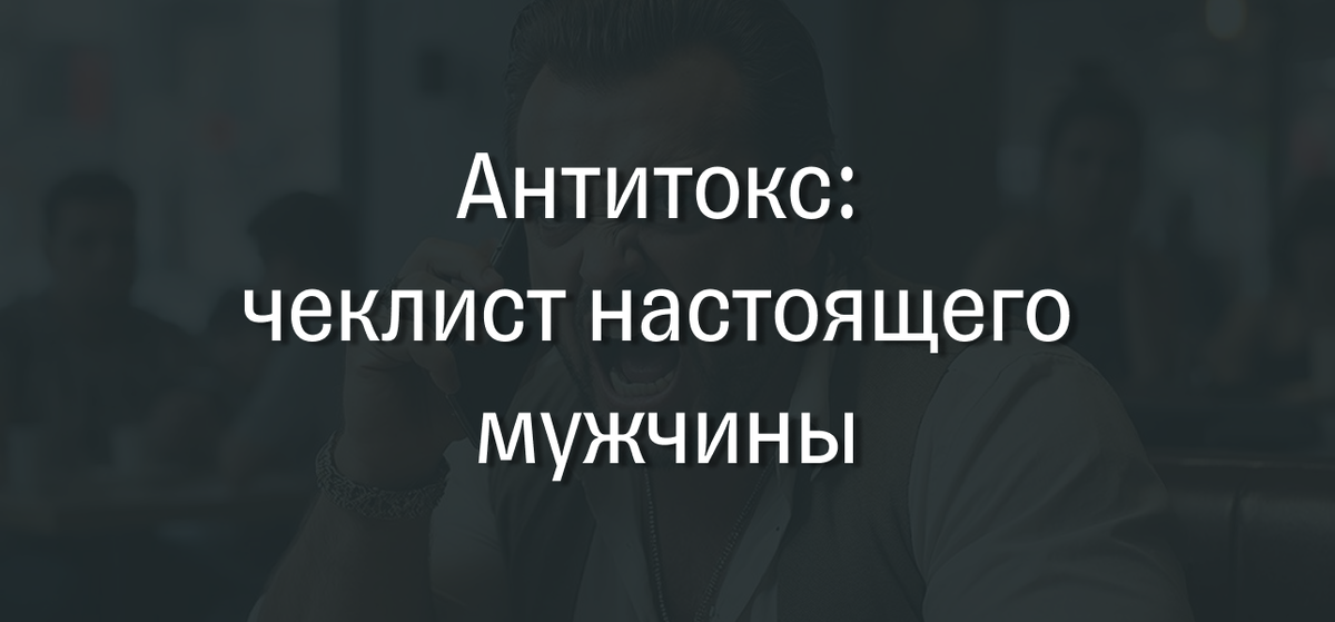 я не токсик