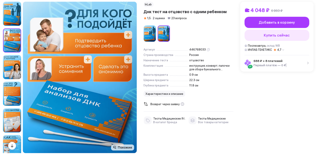 сколько тест днк на отцовство