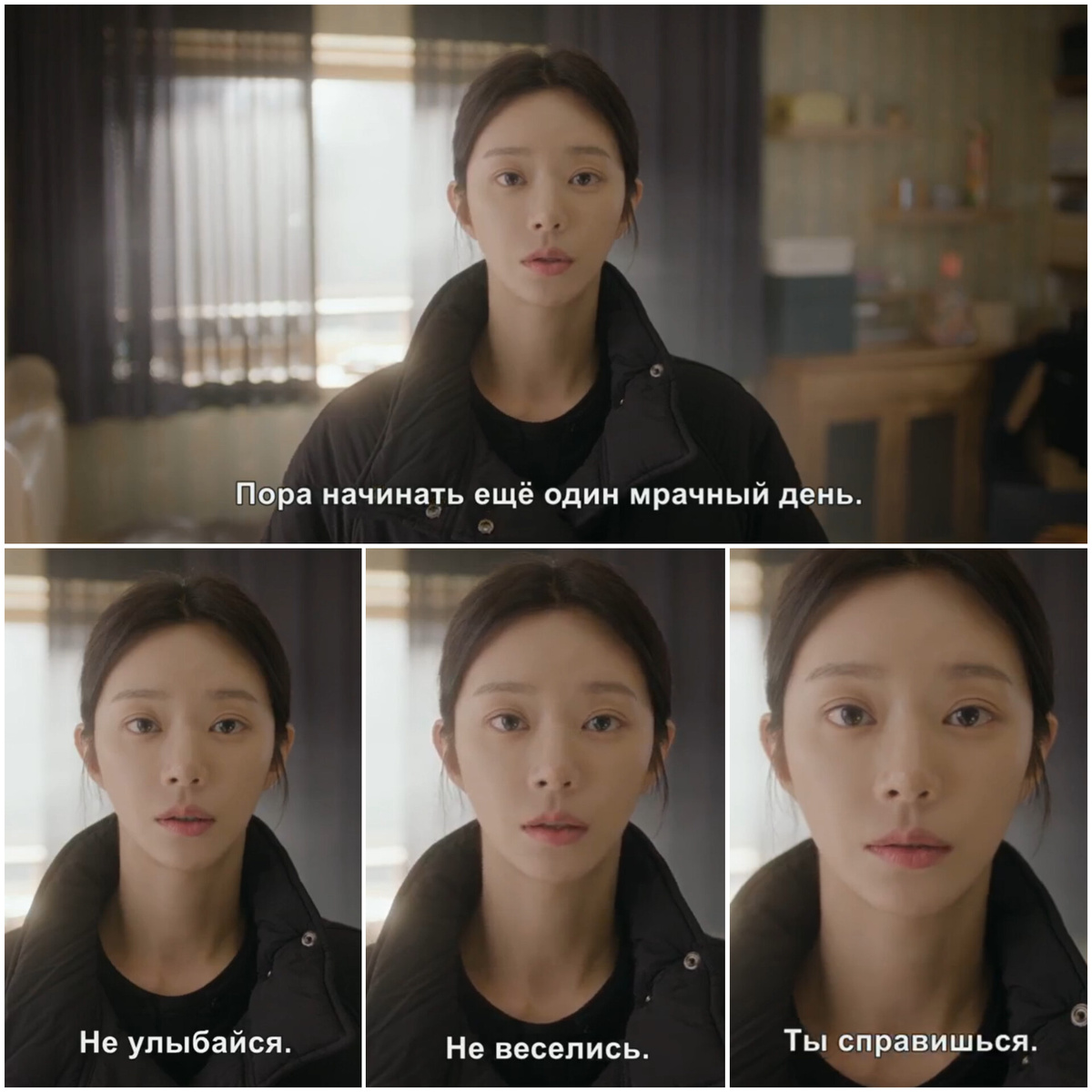 Мантра Юн Бом перед выходом из дома