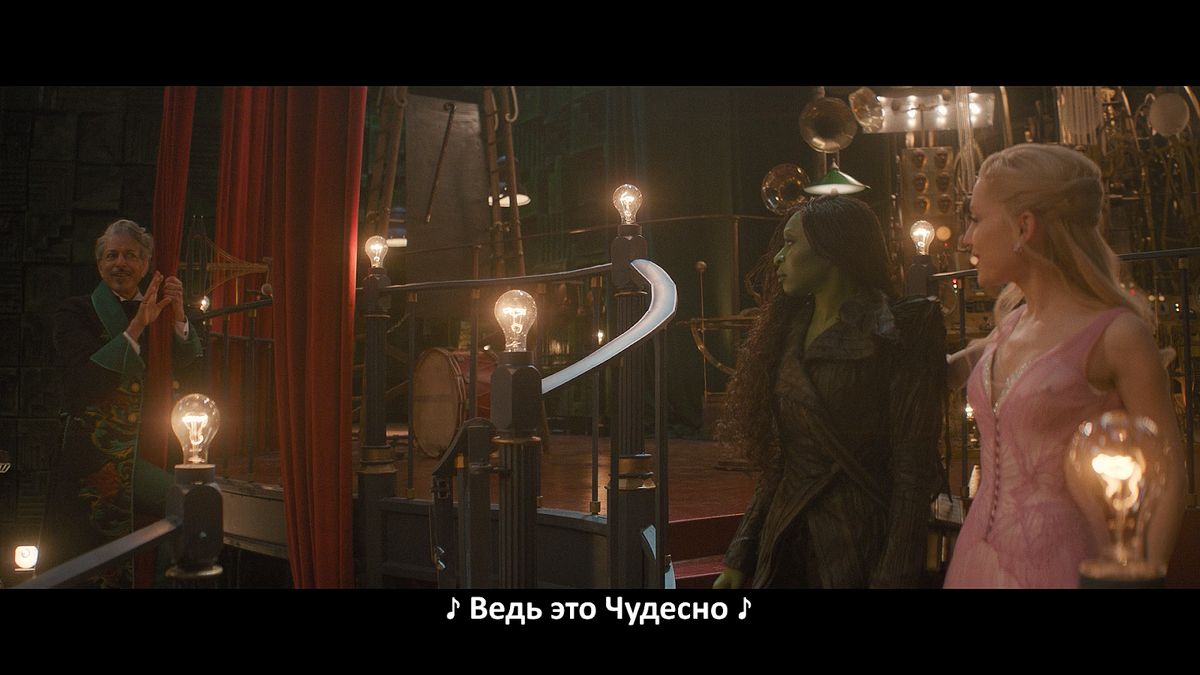 Кадр из фильма Злая. Часть 2 (2025)