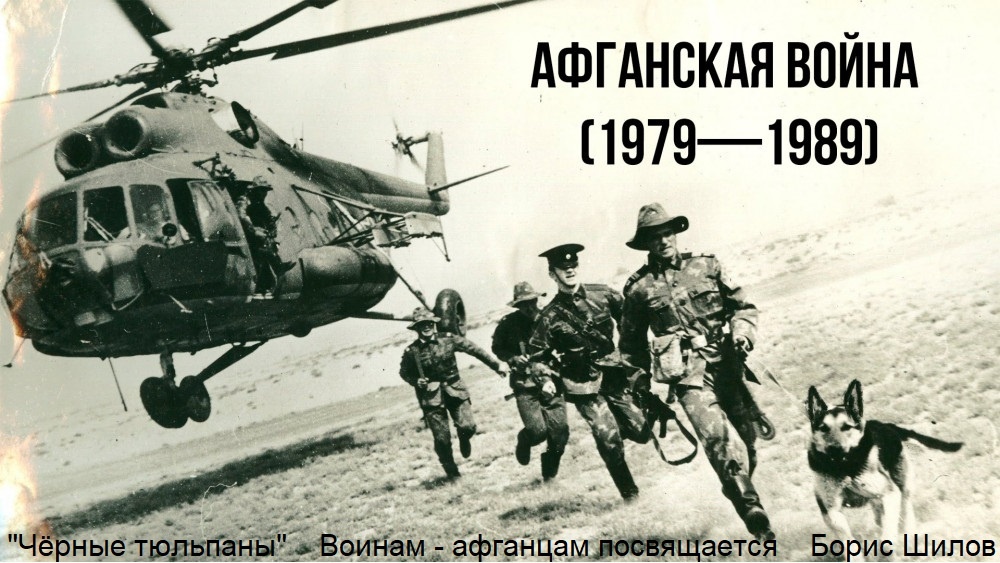 Чёрные тюльпаны