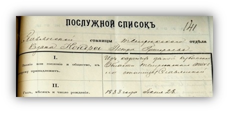 Послужной список Петра Гр Кондра (фото из документов хранящихся в ГАКК).