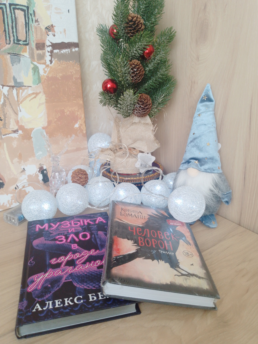 Алекс Белл уже прочитала, отзыв будет позже. Сделаю сразу на две книги. 