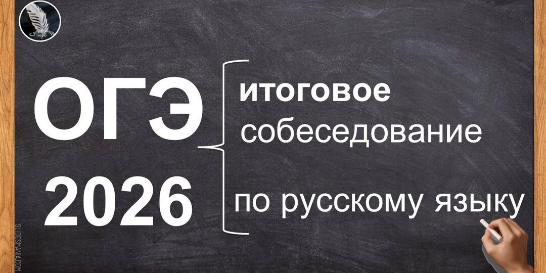 Итоговое собеседование. Задания 1, 2 (текст о Леониде Голикове)