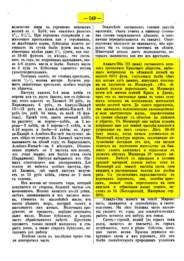 На фото: Исследование современного состояния скотоводства в России. Рогатый скот. Выпуск III. — Тифлис: Типография А.А. Михельсона, Голов. пр., №12. 1890. С. 149. [Электронный ресурс] Режим доступа: https://clck.ru/3RCHCY, свободный. — Загл. с экрана [дата обращения: 08.01.2026]. — Яз. рус.