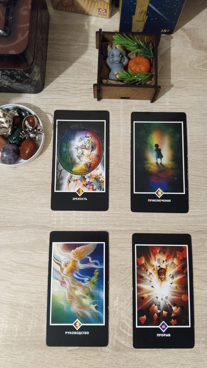 Расклад на Таро "Чего хочет твоя душа?"
