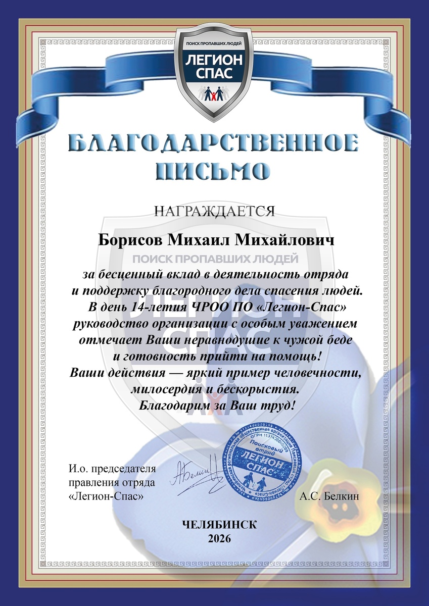 #ЛегионСПАС #топ #благодарственноеписьмо #радиосвязь #связист #тренд #рекомендации #деньрождение #деньоснования #2026 #14лет 