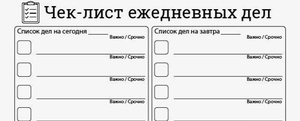 контрольный чек-лист