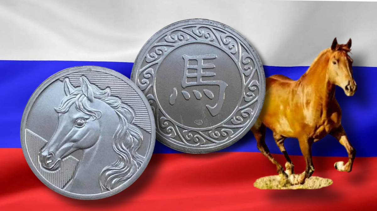 Жетон «Год лошади» СПМД 2025г.