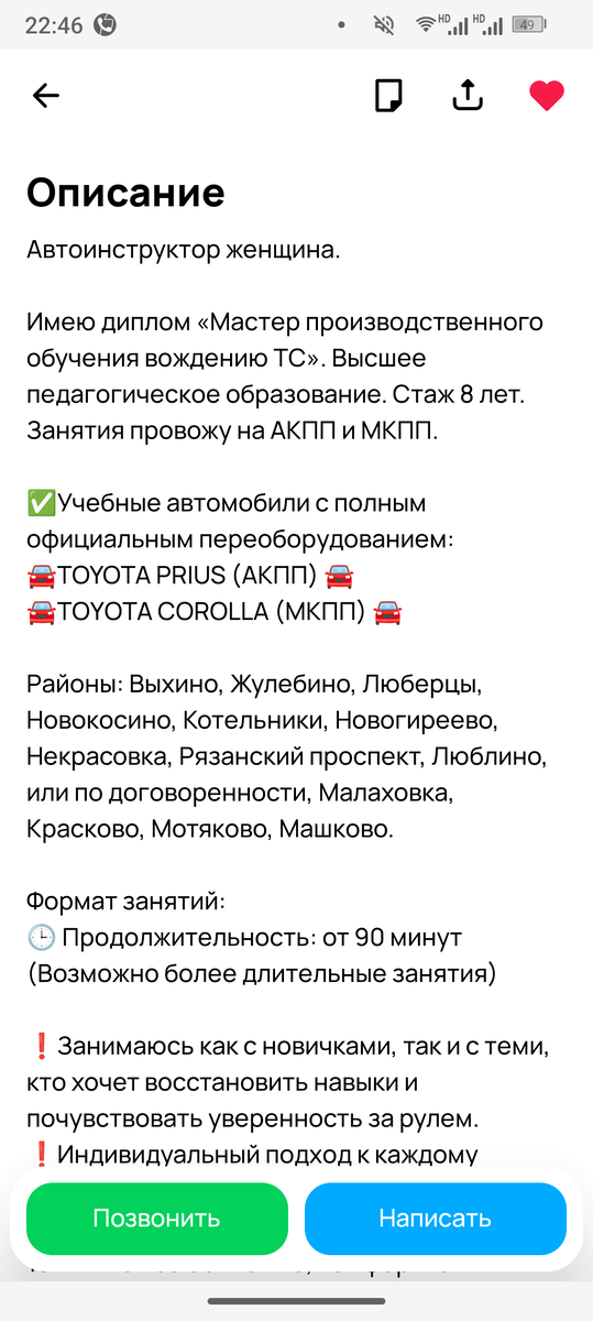 За занятие в 90 минут — 2500 рублей