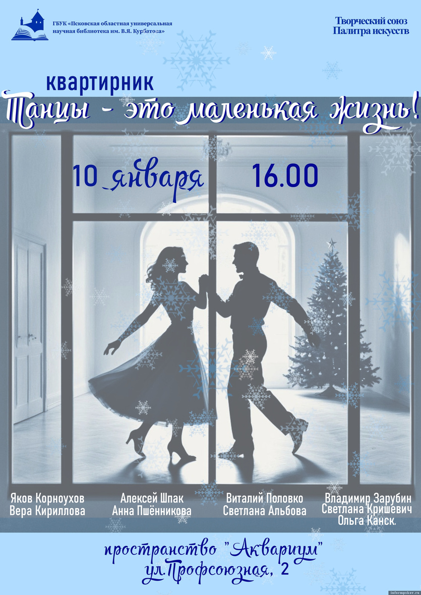 Фото: Псковская областная библиотека имени В. Я. Курбатова