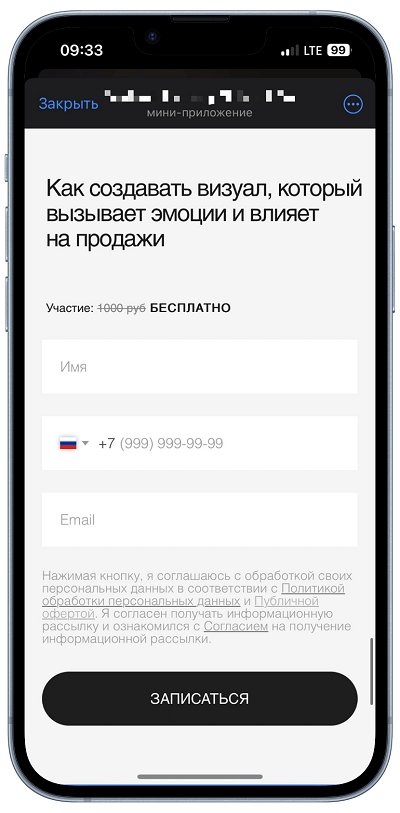Базовый пример использования WebApp для сбора персональных данных