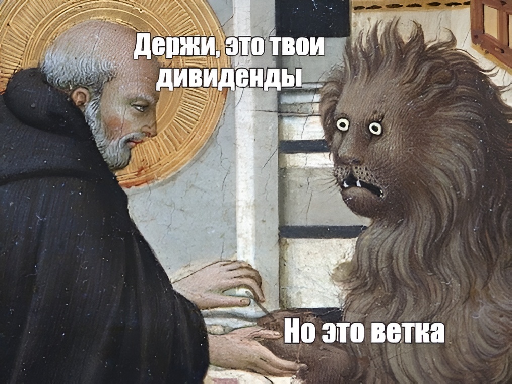 Классический мем на злобу дня