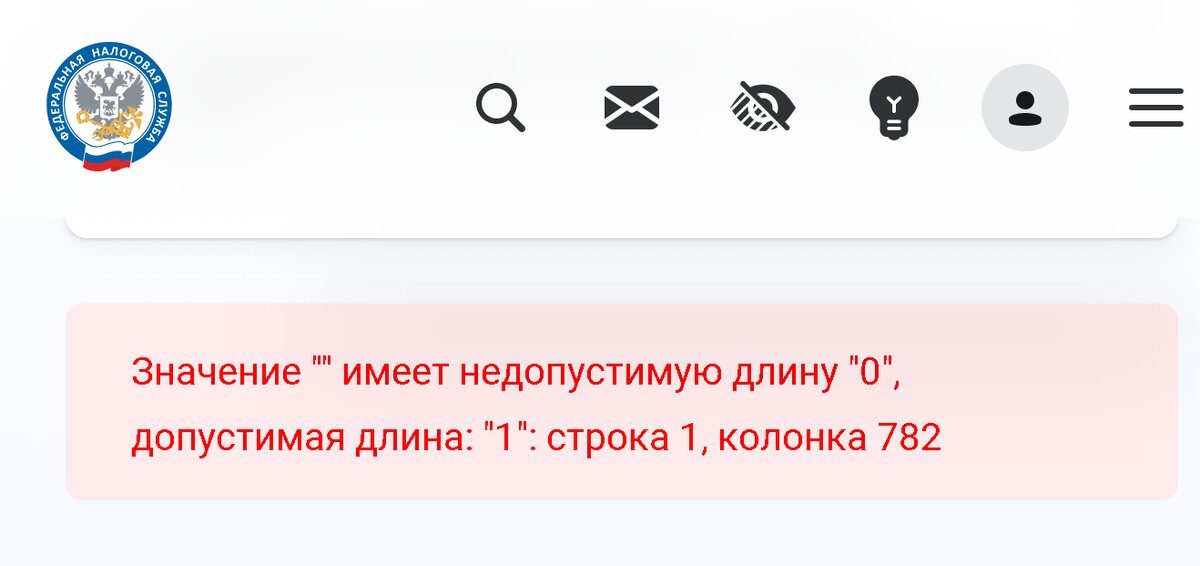 Значение "" имеет недопустимую длину "0", допустимая длина: "1": строка 1, колонка