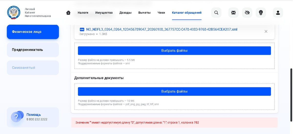 Значение "" имеет недопустимую длину "0", допустимая длина: "1": строка 1, колонка в личном кабинете налогоплательщика (программа "декларация 2 2025"