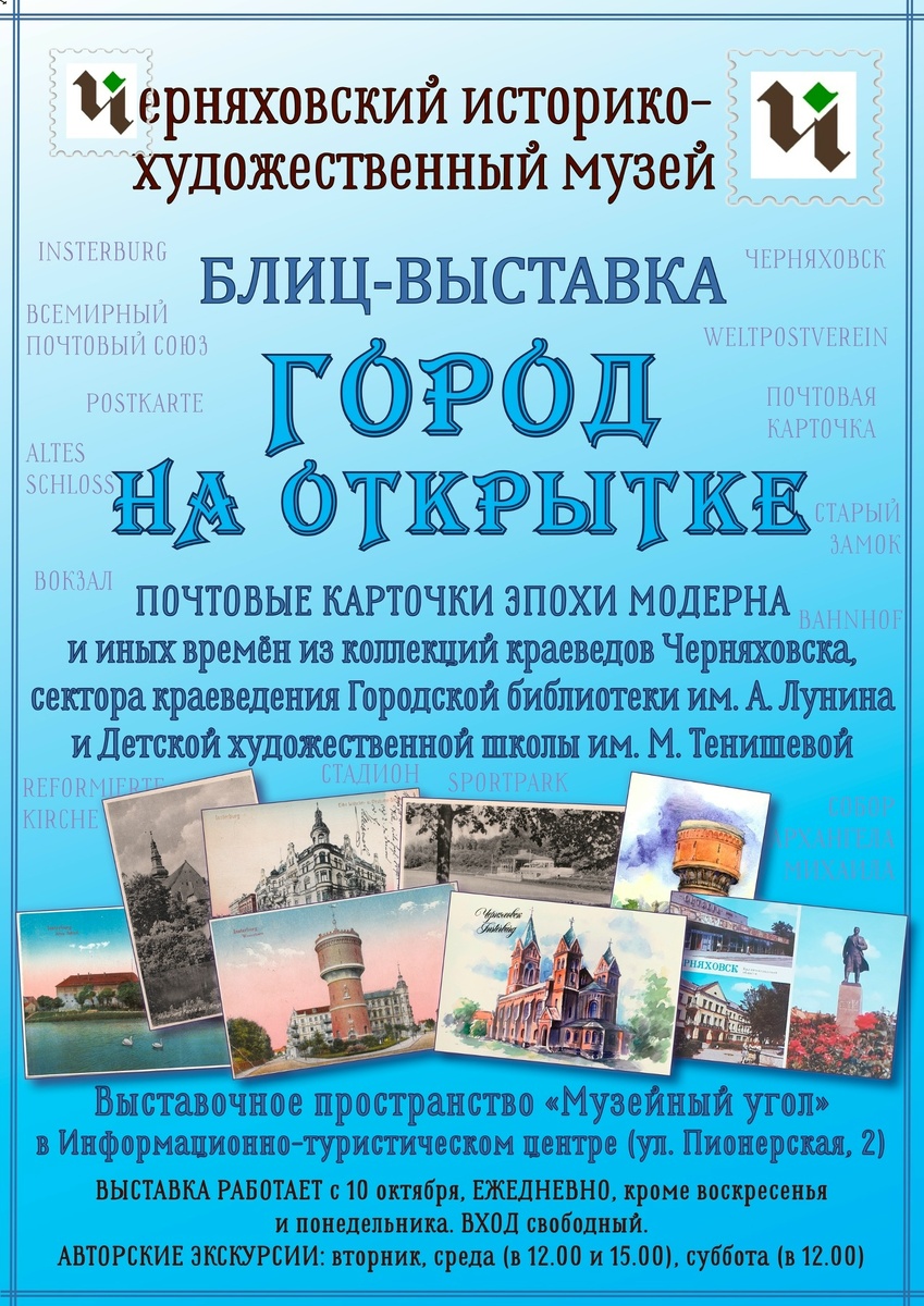 Афиша с сайта Инфоцентра 